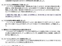 高額な通信料、電池がもたない、無料ゲームのコインが有料 画像
