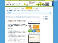 熱中症レベルが危険になりました。 画像