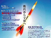 ロケット打ち上げイベントをライブ配信 画像