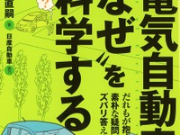 EVにはバックギアがない？ 排気管がないから水没に強い？ 画像