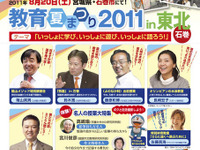 【夏休み】被災地の石巻市で「教育夏祭り」 画像