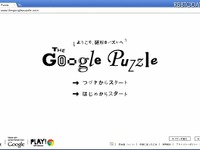 ブラウザで楽しむインタラクティブパズル 画像