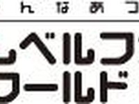 レベルファイブ初の単独イベント　10月15-16日 画像