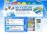自然の水をきれいにもどす大切さ 9月10日 画像