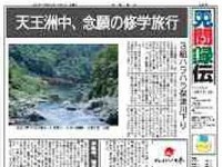 新聞制作プログラム「見聞録伝」 画像
