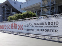 【F1日本GP】鈴鹿1m分のサポーター募集！  画像