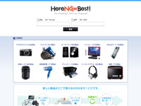 実店舗の在庫情報をPC・スマートフォンで検索　HereNowBest！ 画像
