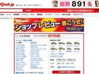 オークネットとMjネット、中古車情報でデータ連携 画像