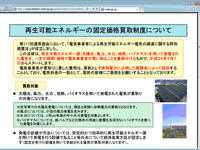 再生エネルギー特措法とは 画像