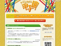 第六回全国高校生金融経済クイズ選手権 画像