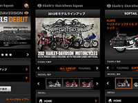 ハーレーダビッドソンジャパン、公式スマホサイトを開設 画像