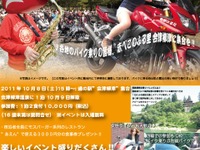会津の温泉に泊まろう…復興支援ツーリング 10月8-9日 画像