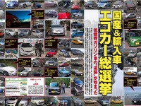 エコカー総選挙にe燃費が協力 画像