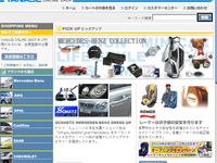 ヤナセグッズ700点をネットで購入、オンラインショップ開設 画像