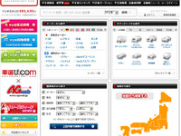 中古車検索サイト、車選び.comがリニューアル 画像