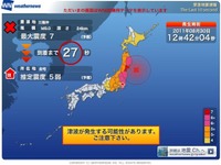 ウェザーニューズ、津波情報を音声で 画像