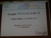 グーグルクライシスレスポンス 画像