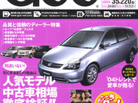 信頼度Aランクの人気中古車相場、教えます! 画像