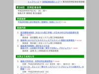福島大学、来年度のすべての入学試験の検定料を免除 画像