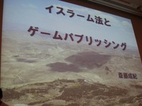 イスラーム法とゲームパブリッシング 画像