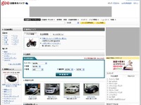 「goo自動車＆バイク」がリニューアル、スマホ対応も 画像