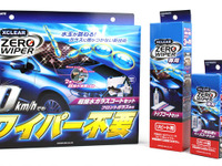 ワイパー不要のガラスコート…カーメイトが先行発売 画像