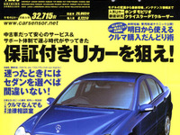 はじめてのクルマ購入、迷いや不安にはこの一冊 画像