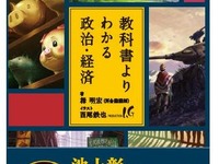 政治・経済学習の入門者、学び直したい社会人へ 画像