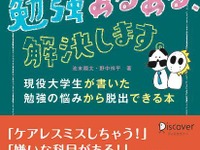 中高生の勉強あるある、解決します。 画像