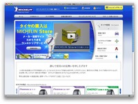 ミシュラン直販サイト、全都道府県にサービスエリアを拡大 画像
