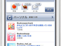 Yahoo! サービスに最適化したスマートフォン 画像