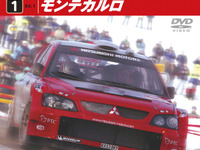 WRC公認DVD、「VOL.1モンテカルロ」発売 画像