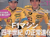 徹底分析:ミナルディの新兵器はオールカーボンボディの…… 画像