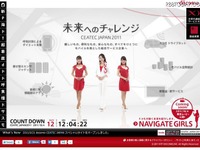 【CEATEC 11】NTTドコモ、特設サイトで出展情報を公開 画像