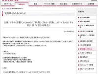 台風15号で携帯電話各社に通信障害 画像