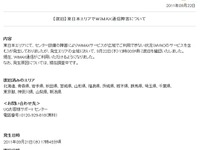 発生原因については調査中 画像