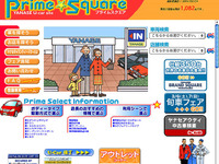 ヤナセ、中古車検索サイトへの掲載商品を拡大 画像
