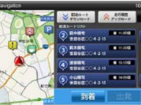 日立オートモティブシステムズ、業務用スマートデバイス向けナビアプリ発売 画像