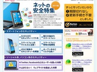 スマートフォン、セキュリティは大丈夫？ 画像