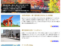 紅葉とアートを楽しむ…MapFan Web 観光楽地図が情報提供 画像