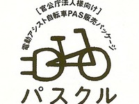 【グッドデザイン11】ヤマハのパスクル、ビジネスモデルで受賞 画像