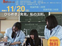 京都で物理にチャレンジ、理論＆実験　11月20日 画像