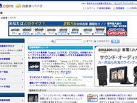 価格.com、自動車・バイクカテゴリをリニューアル 画像