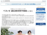 家庭学習教材を高校卒業時まで無償提供 画像