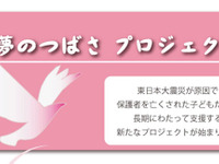 ブリヂストン、被災者支援プロジェクトに特別協賛 画像