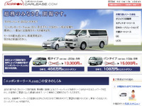 ファブリカ、法人向け自動車リース見積サイトを開始…成果報酬型 画像