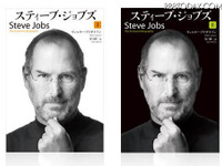 ジョブズ氏の伝記、予定より1か月早く世界同時発売 画像