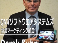 【インタビュー】QNX キューン部長…テレマティクス技術は複雑なほど便利 画像