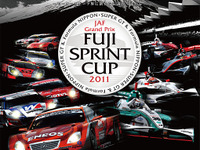 ［フジスプリントカップ11］観戦バスツアー発売…富士スピードウェイ 画像