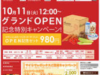 ローソン と らでぃっしゅぼーや、ネットスーパー開店 画像